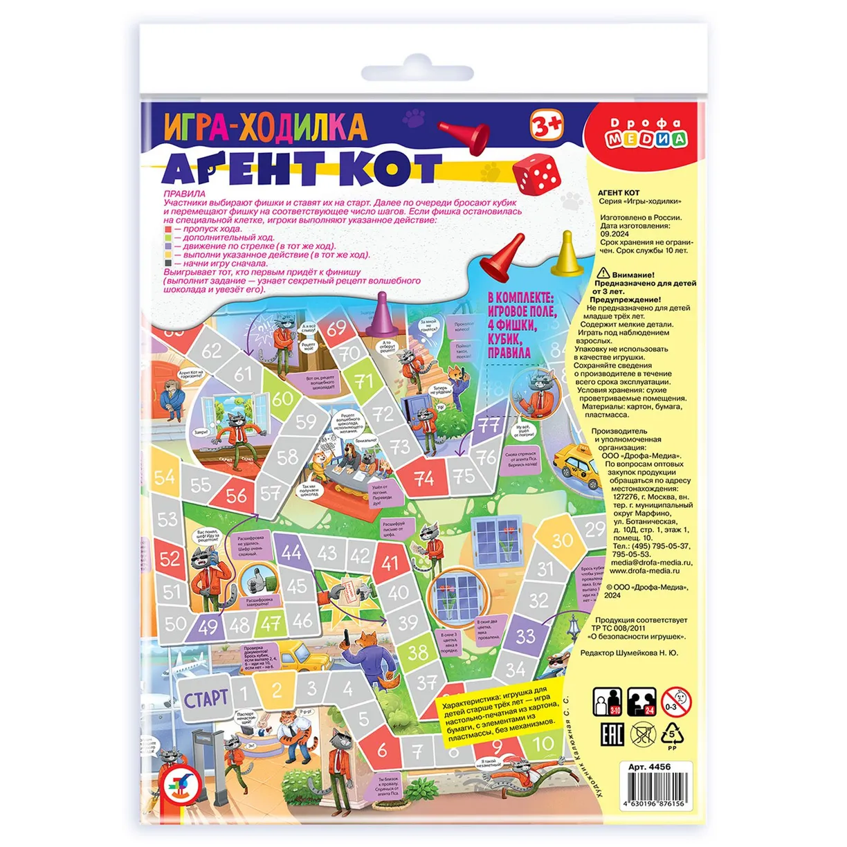 

Дрофа-Медиа Настольная игра Ходилка. Агент Кот 4456, 4456