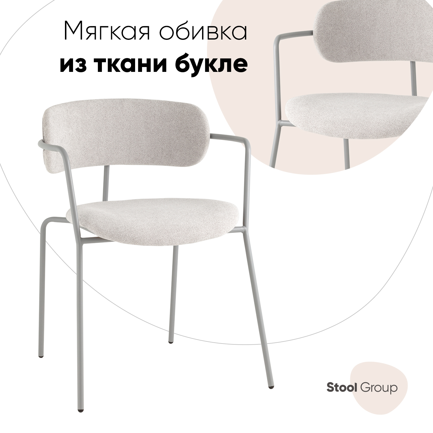 

Стул Stool Group Дженни букле светло-серый каркас серый муар, Дженни