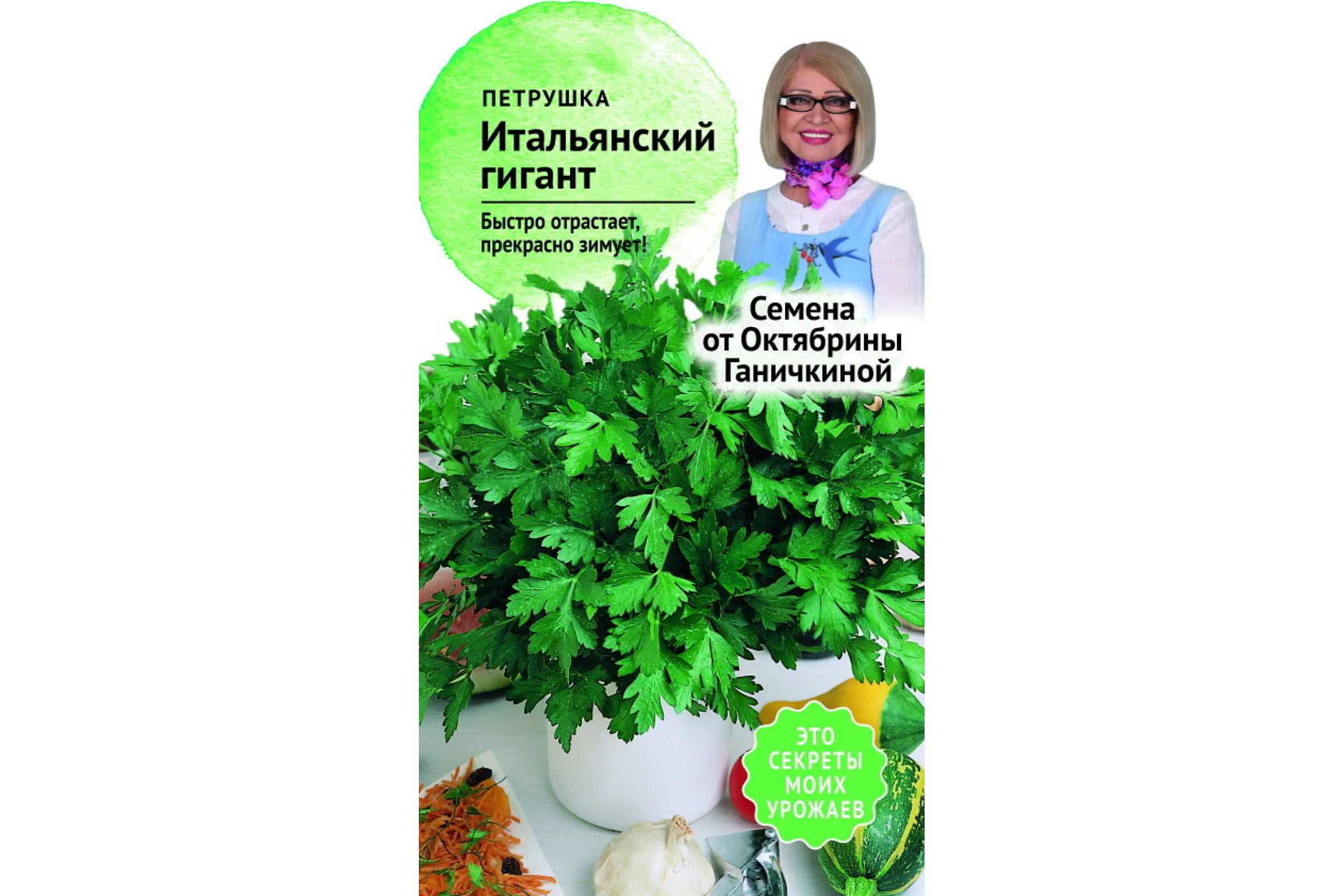 

Семена петрушка Семена от Октябрины Ганичкиной Итальянский гигант 1 уп.