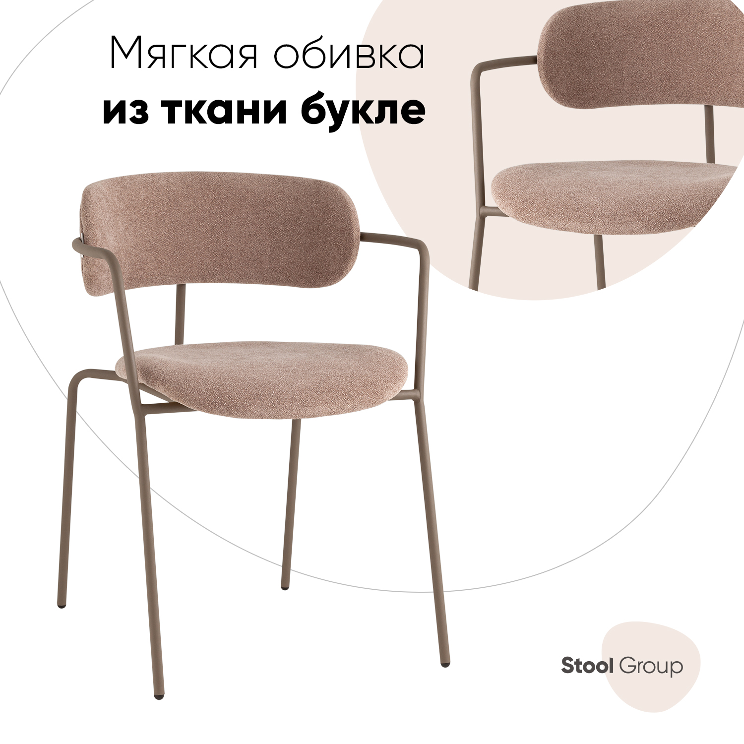 

Стул Stool Group Дженни букле бежевый каркас бежево-серый матовый, Дженни