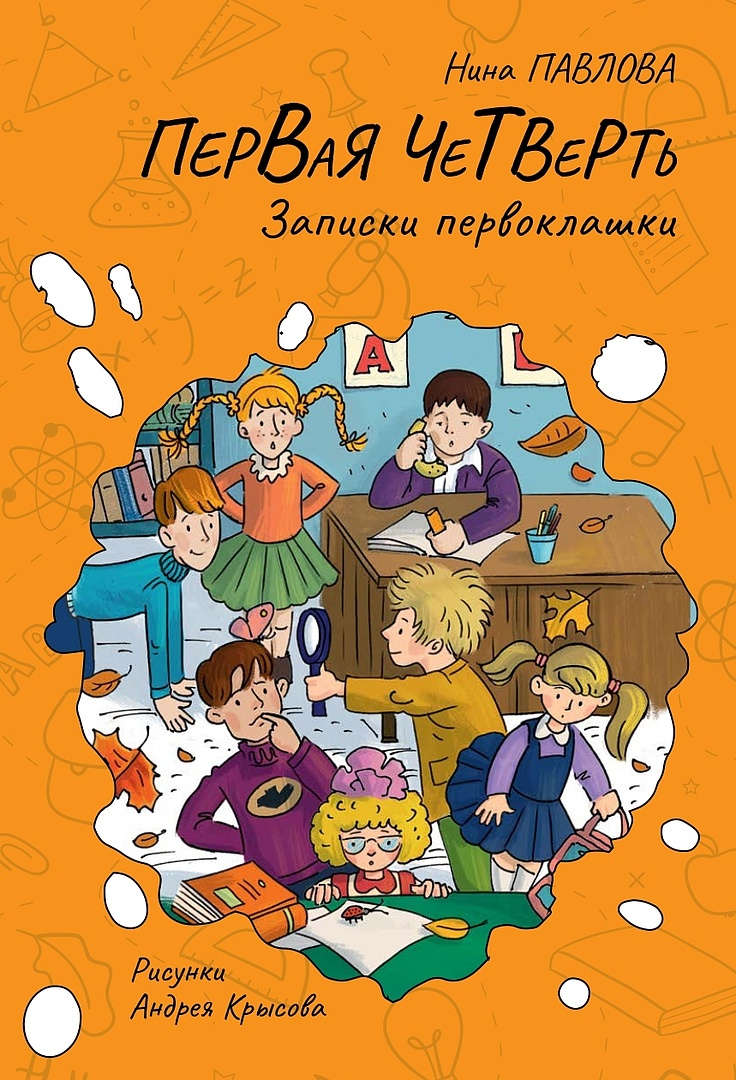

Первая четверть