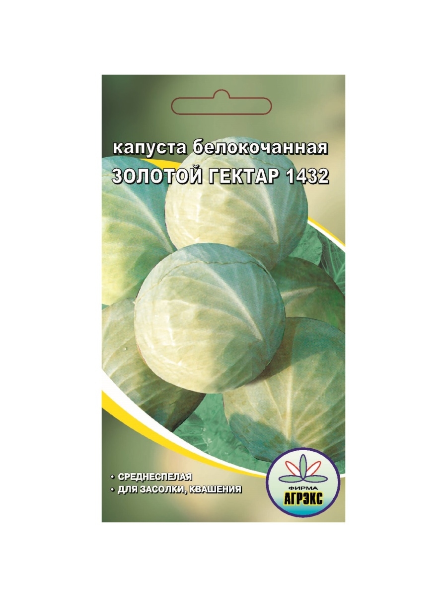 Семена капуста белокочанная Агрэкс Золотой гектар 1 уп.