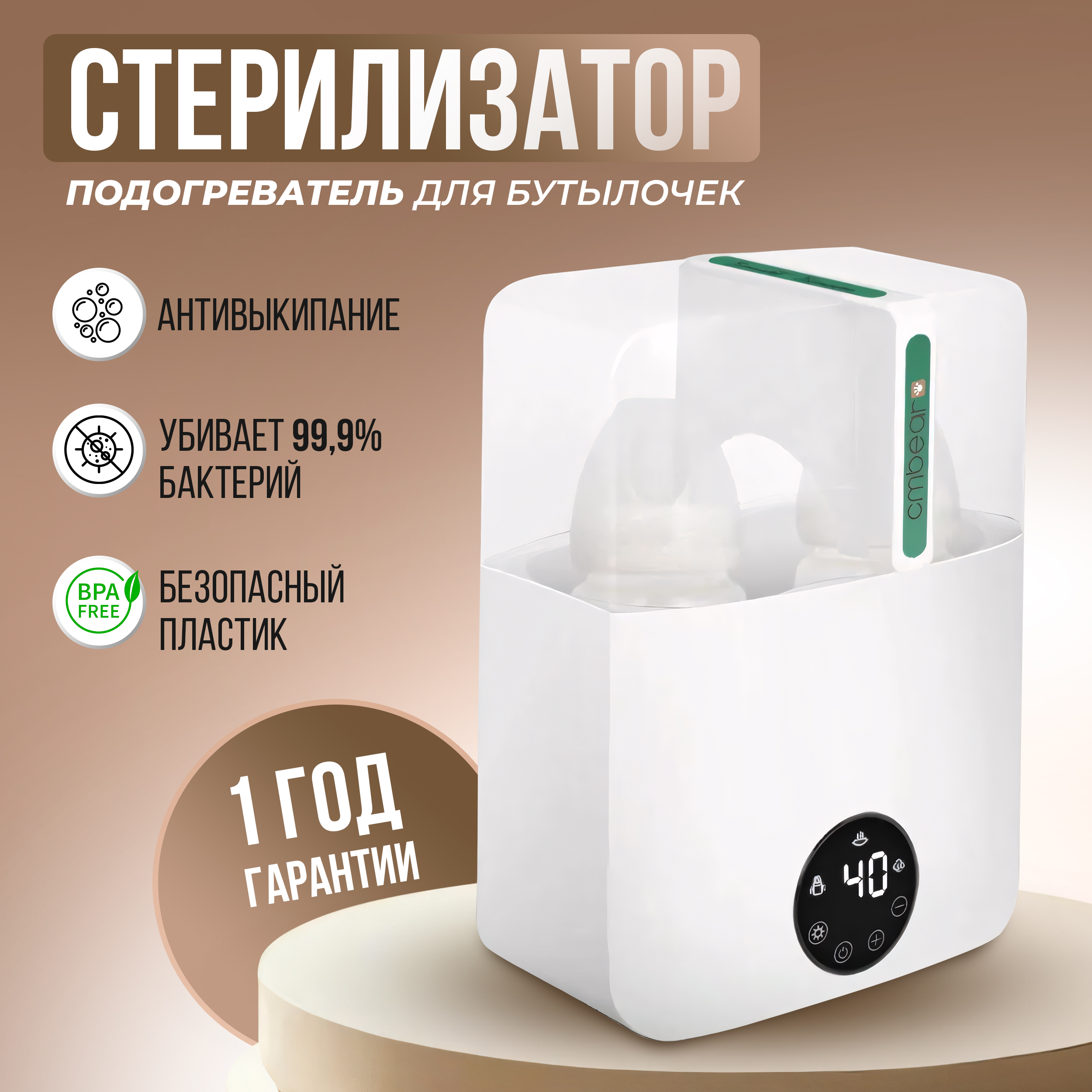 Стерилизатор детских бутылочек Cmbear ZRN-0803 Белый