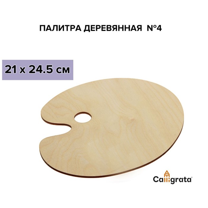 Палитра деревянная овальная 4 21 х 245 см 480₽