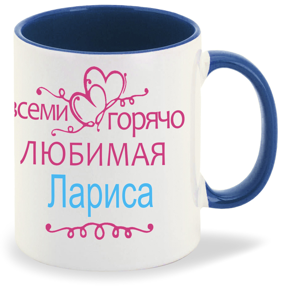 

Кружка CoolPodarok Кружка именная Горячо любимая Лариса, Кружка именная Горячо любимая Лариса