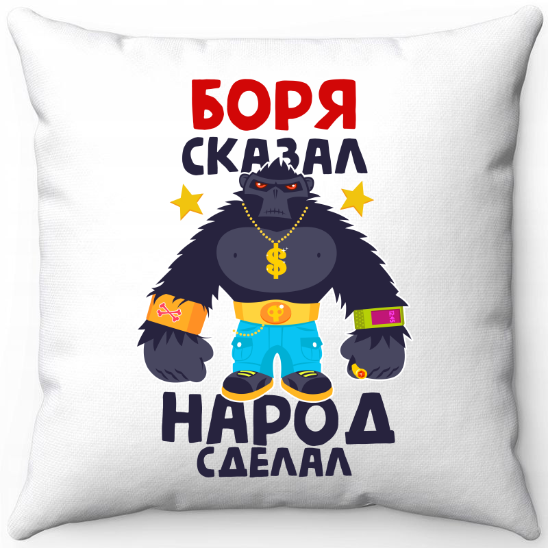 

Подушка декоративная Море Маек Белая 40х40, Боря сказал народ сделал, Белый, Белая 40х40