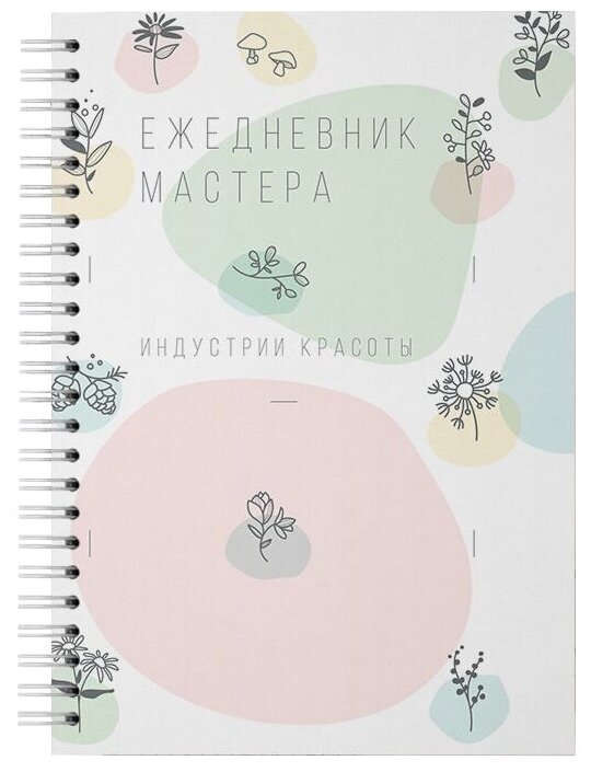 

Ежедневник мастера Полисфера Nail Book №07