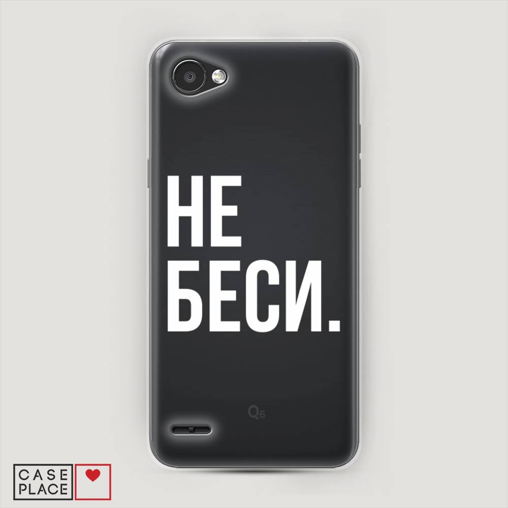 

Чехол Awog на LG Q6 "Не беси", Серый;бежевый, 83150-6