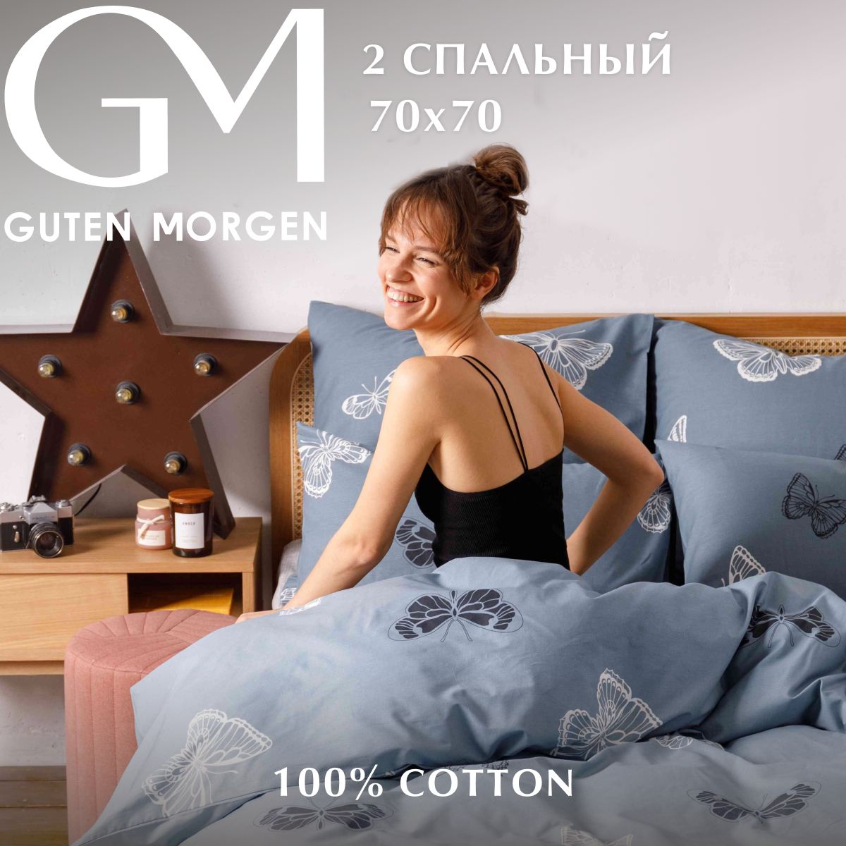 

Комплект постельного белья Guten Morgen 2 спальный Макси с нав. 70х70 см Бязь, D-1074-175-200-70