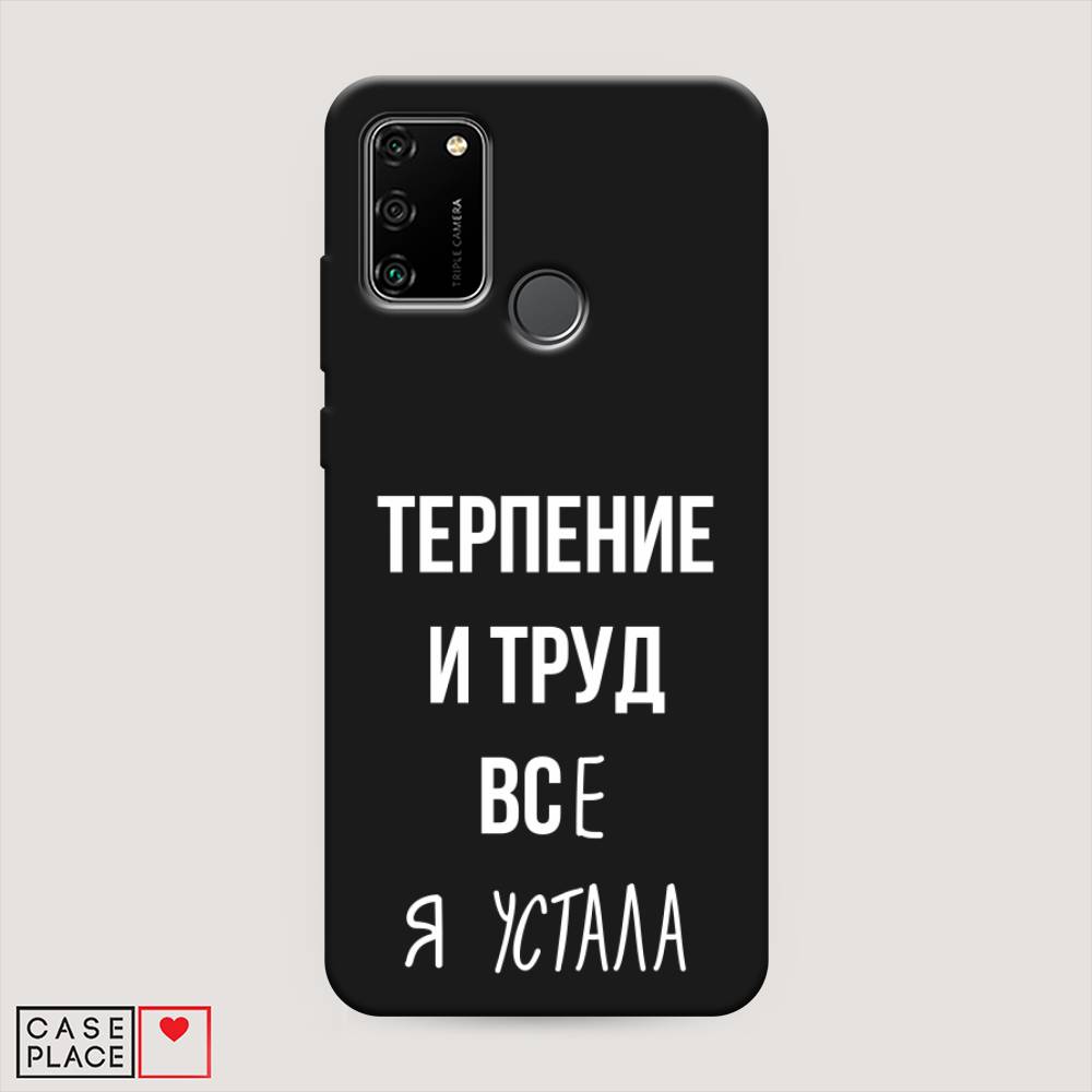 

Чехол Awog на Honor 9A "Все я устала", Белый;серый;прозрачный, 612352-1