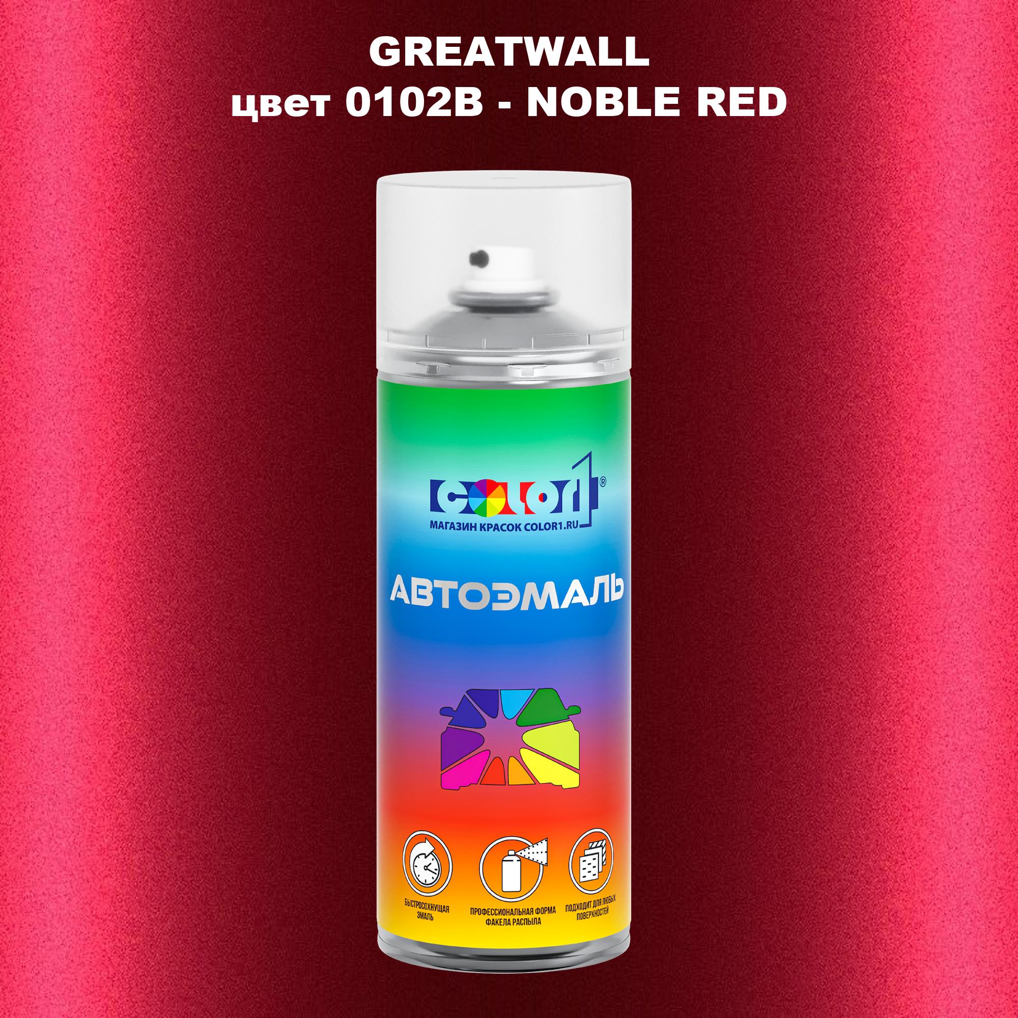 

Аэрозольная краска COLOR1 для GREATWALL, цвет 0102B - NOBLE RED, Прозрачный