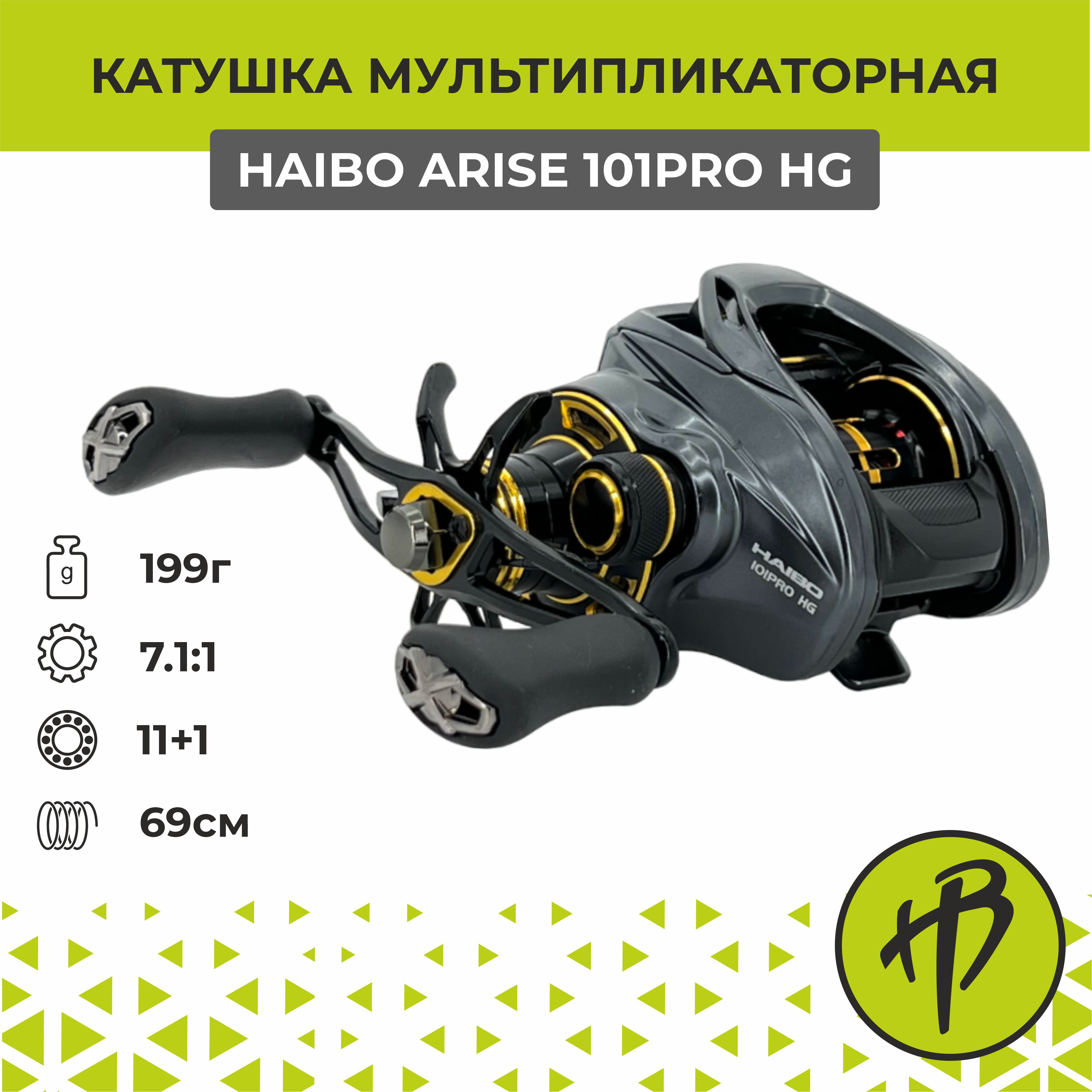 Мультипликаторная катушка Haibo Arise 101PRO HG AMC, под левую руку