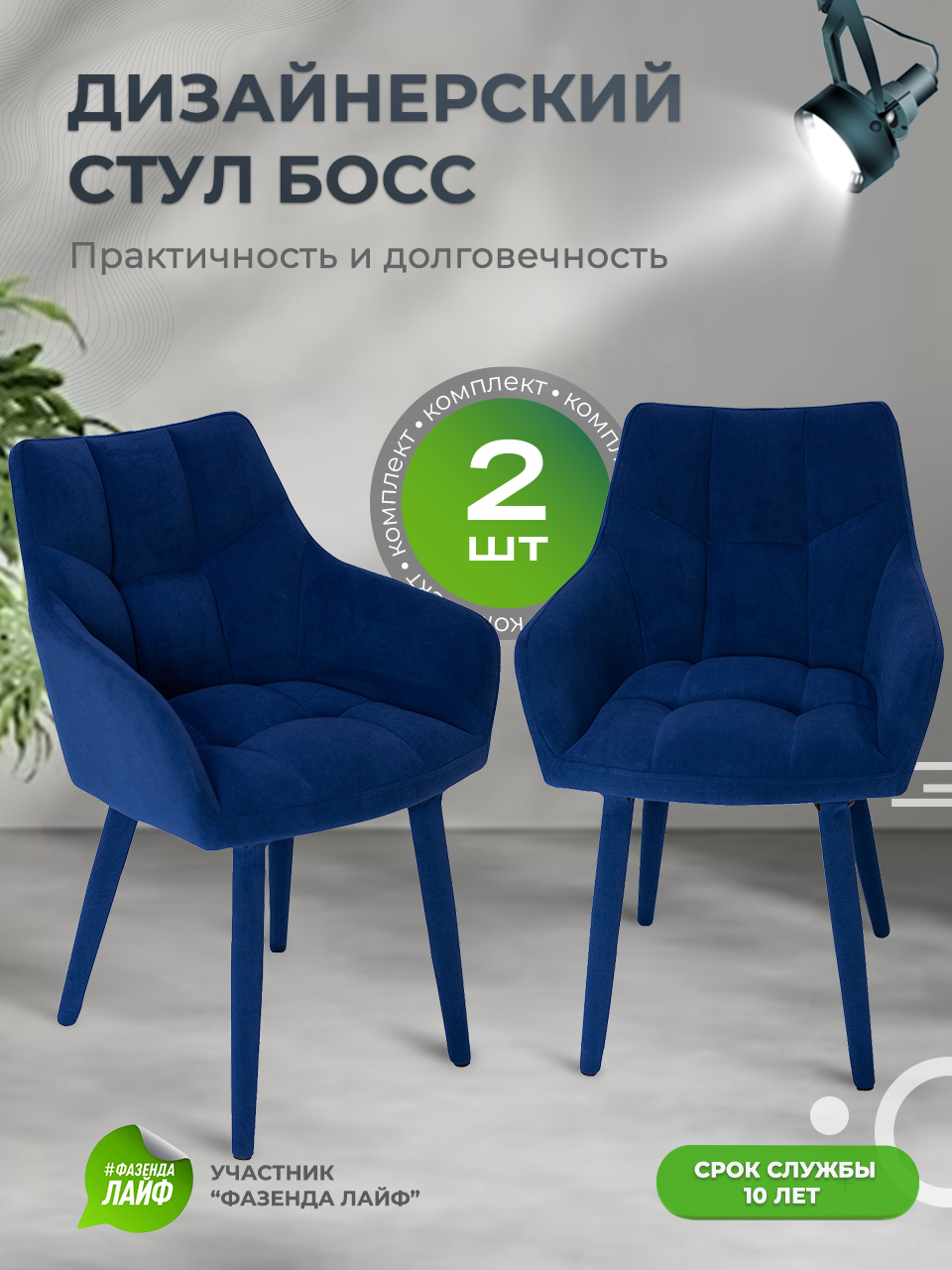 

Стулья ArtGenesis Boss, 2 шт, антикоготь, Синий, Boss Эстер