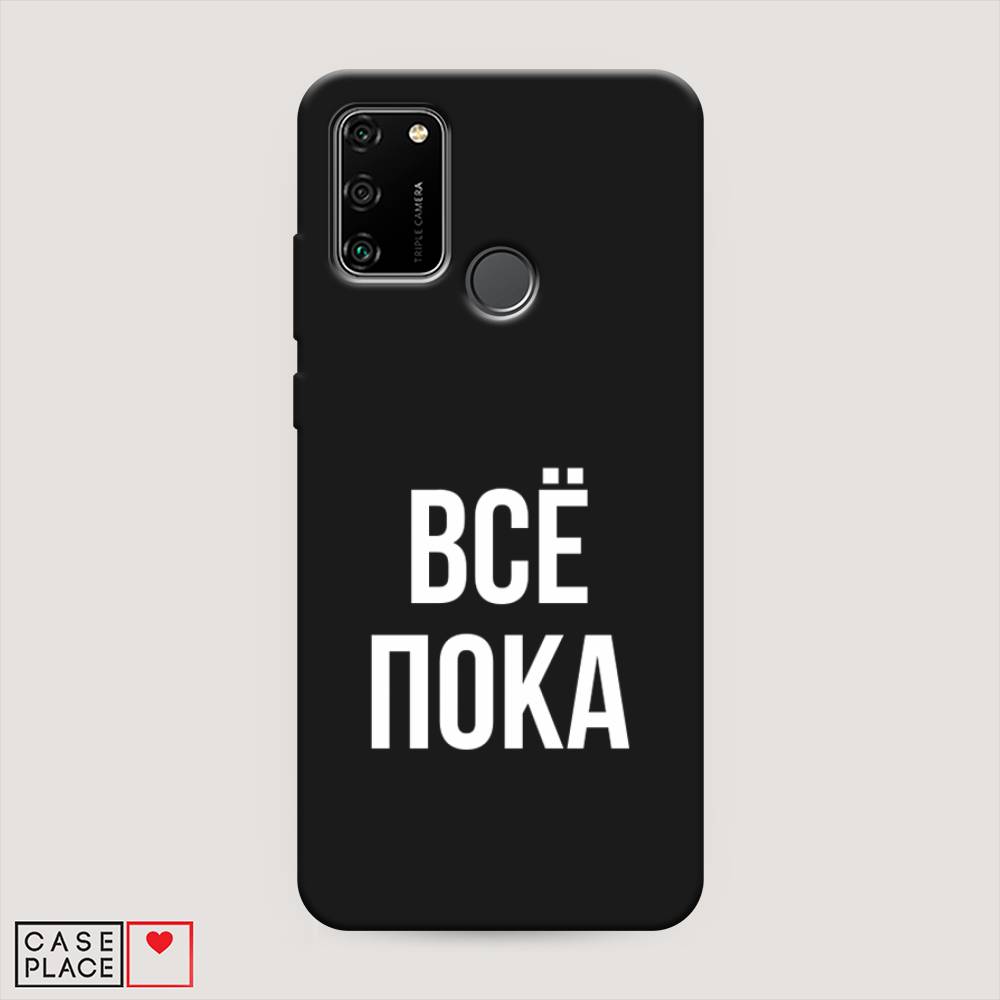 

Чехол Awog на Honor 9A "Все, пока", Прозрачный, 612352-1