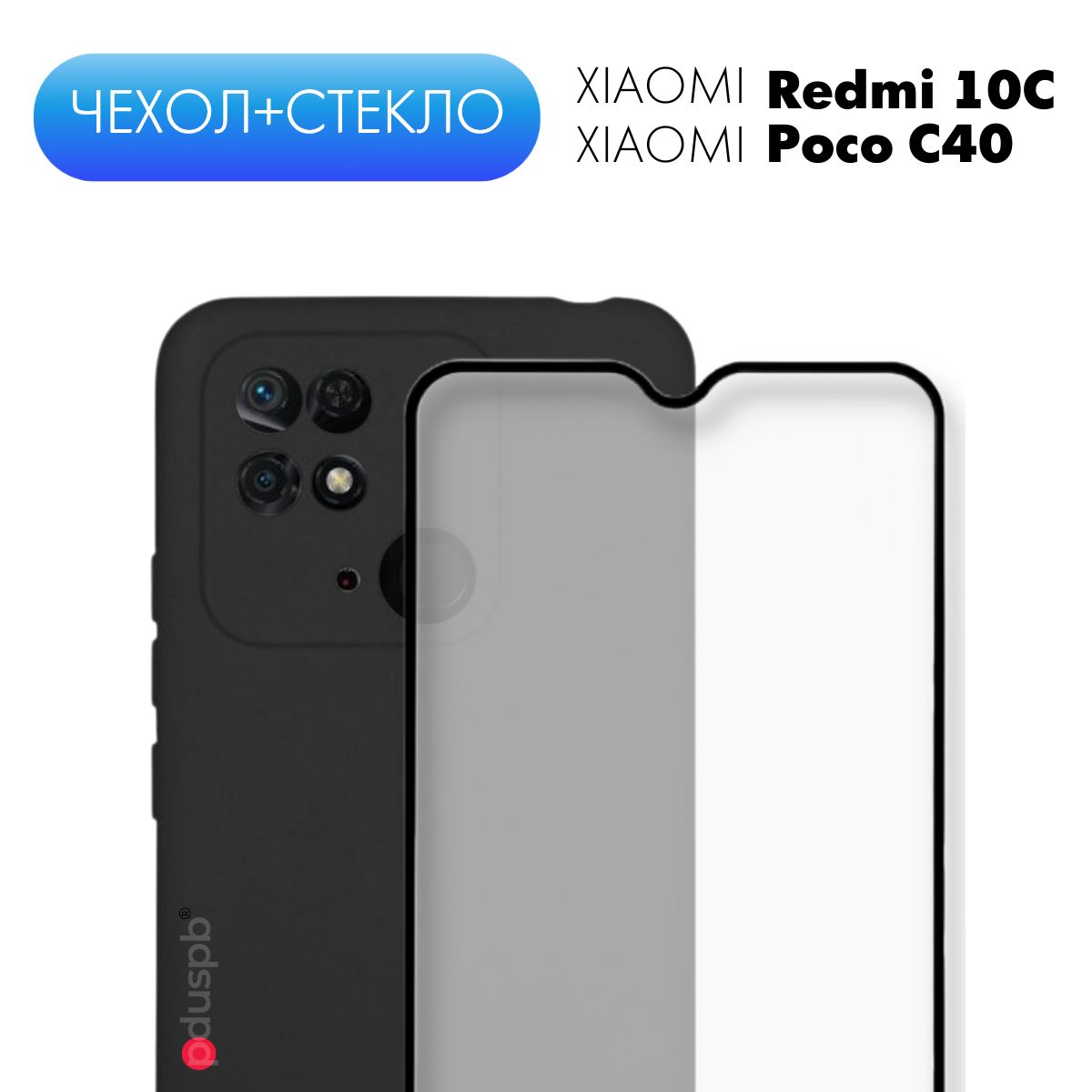 Чехол black и защитное стекло Xiaomi Redmi 10C, Poco C40