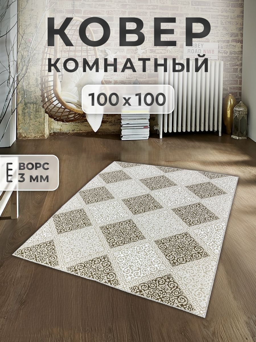 Ковер FAMILY-CARPET 100х100 см vena