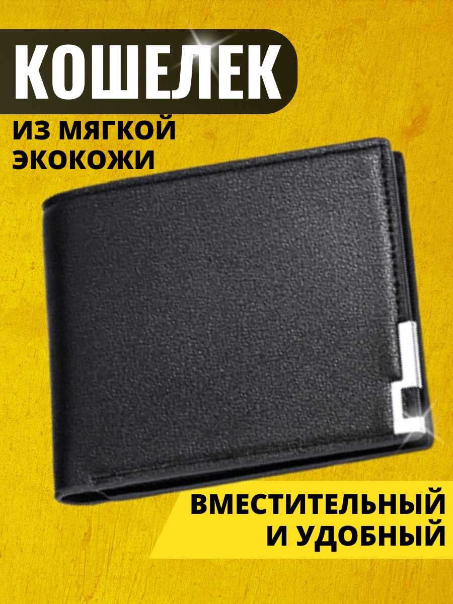 Кошелек мужской Bestseller wal-01 черный 659₽