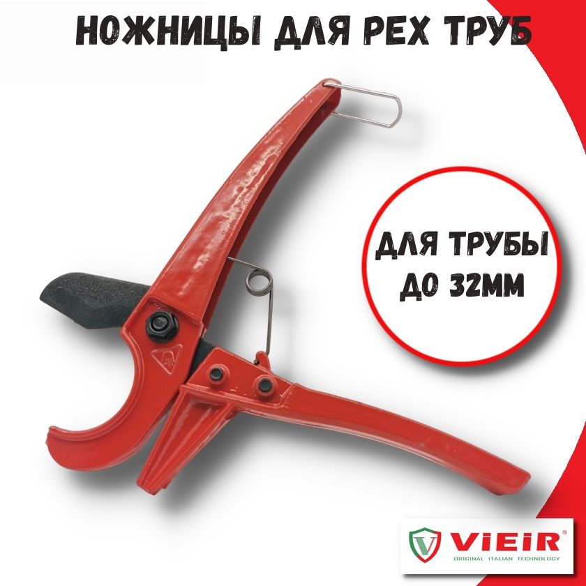 Ножницы для труб PEX 16-32мм VIEIR VER816 406₽