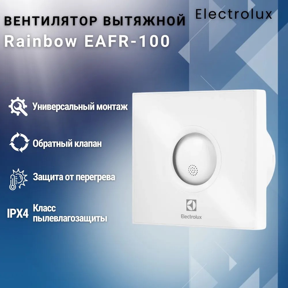 

Вентилятор вытяжной Electrolux Rainbow EAFR-100TH white, Белый, Rainbow EAFR