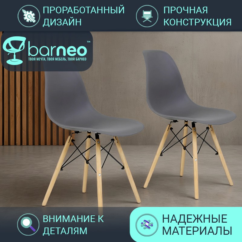 

Стулья для кухни Barneo N-12 VS 2329V2 Серый графит, комплект 2 шт, N-12 VS