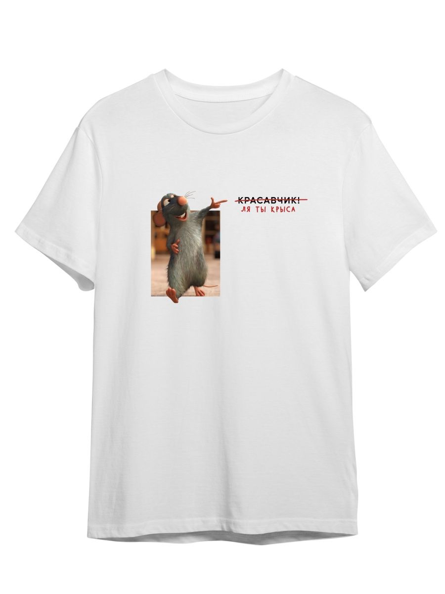 Футболка унисекс СувенирShop Рататуй/Реми/Мультфильм 3 белая XL