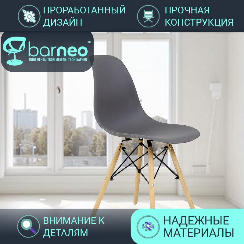 

Стулья для кухни Barneo N-12 VS 2329 Серый графит, комплект 1 шт, N-12 VS