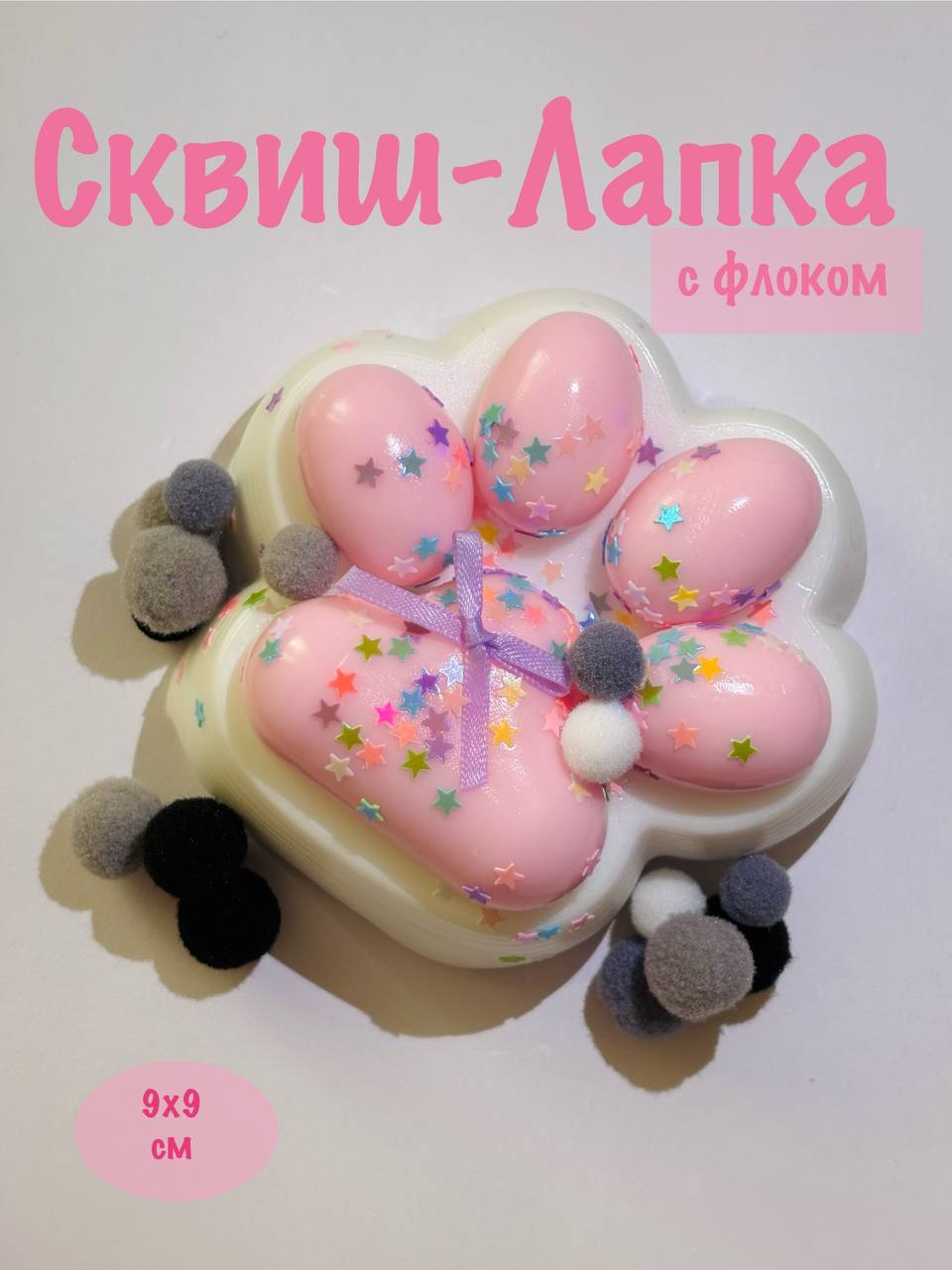 

Антистресс сквиш The STUTTGART лапка кошачья 9 см, Белый;розовый