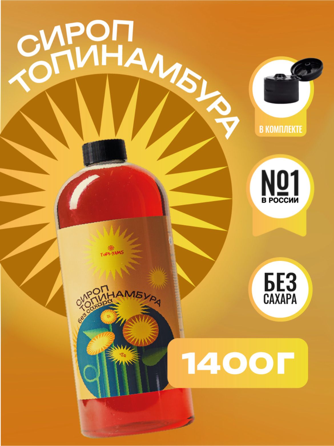 

Сироп топинамбура ToPI-YAMS натуральный заменитель сахара, 1000 мл