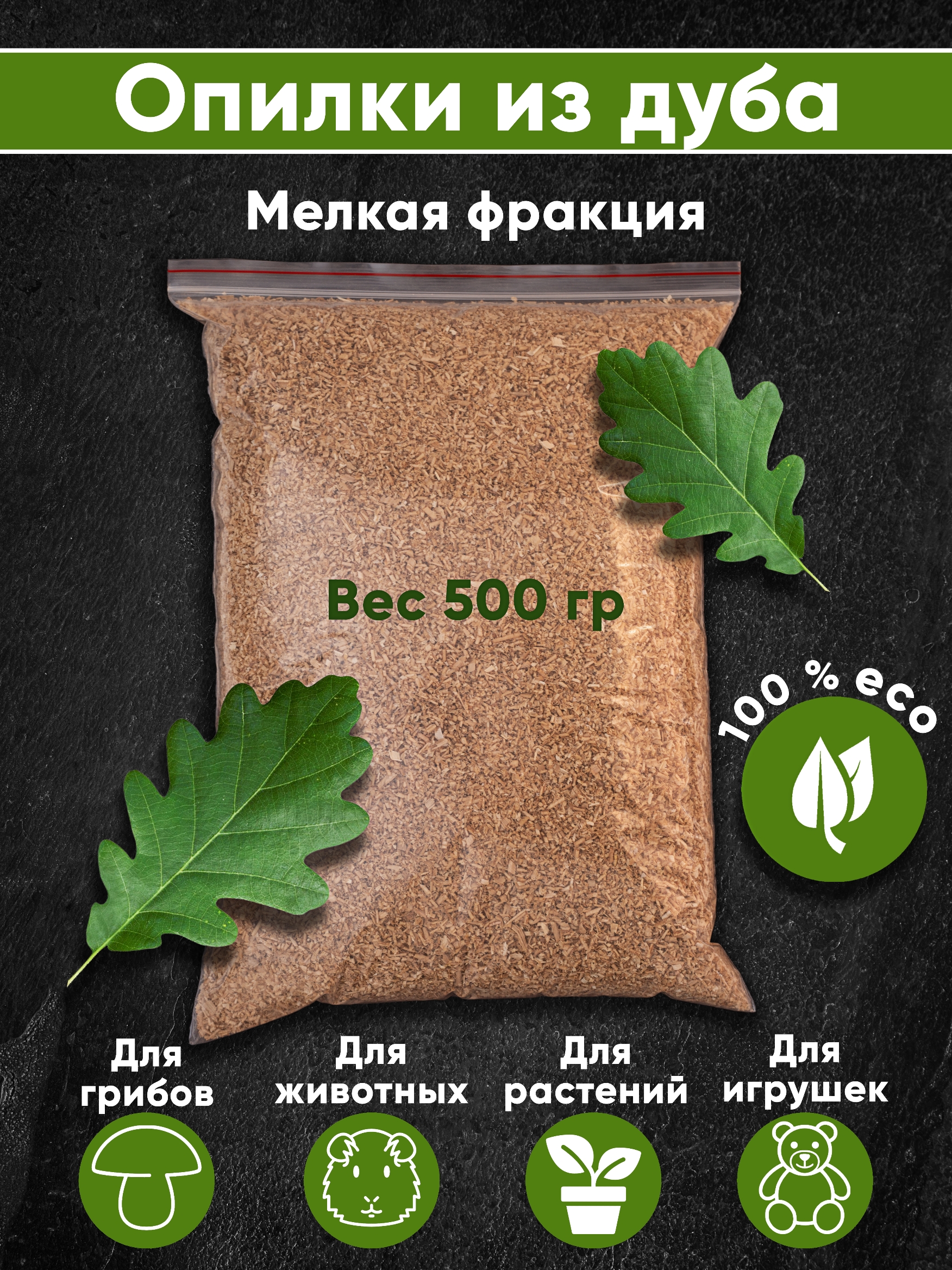 

Опилки из дуба Yasen', мелкие для набивки игрушек 500 гр, Коричневый