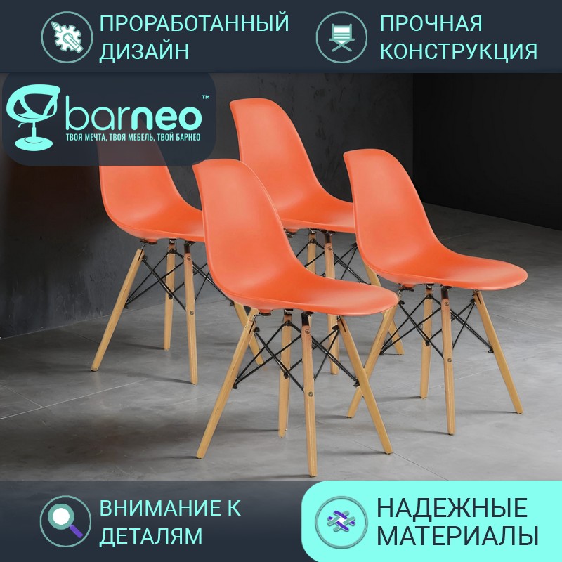 

Стулья для кухни Barneo N-12 VS 2328V4 оранжевый, комплект 4 шт, N-12 VS