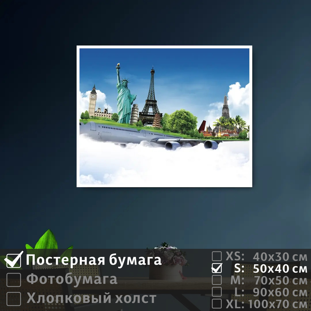 

Постер на стену ПолиЦентр Коллаж достопримечательности 50х40 см, КоллажДостопримечательности