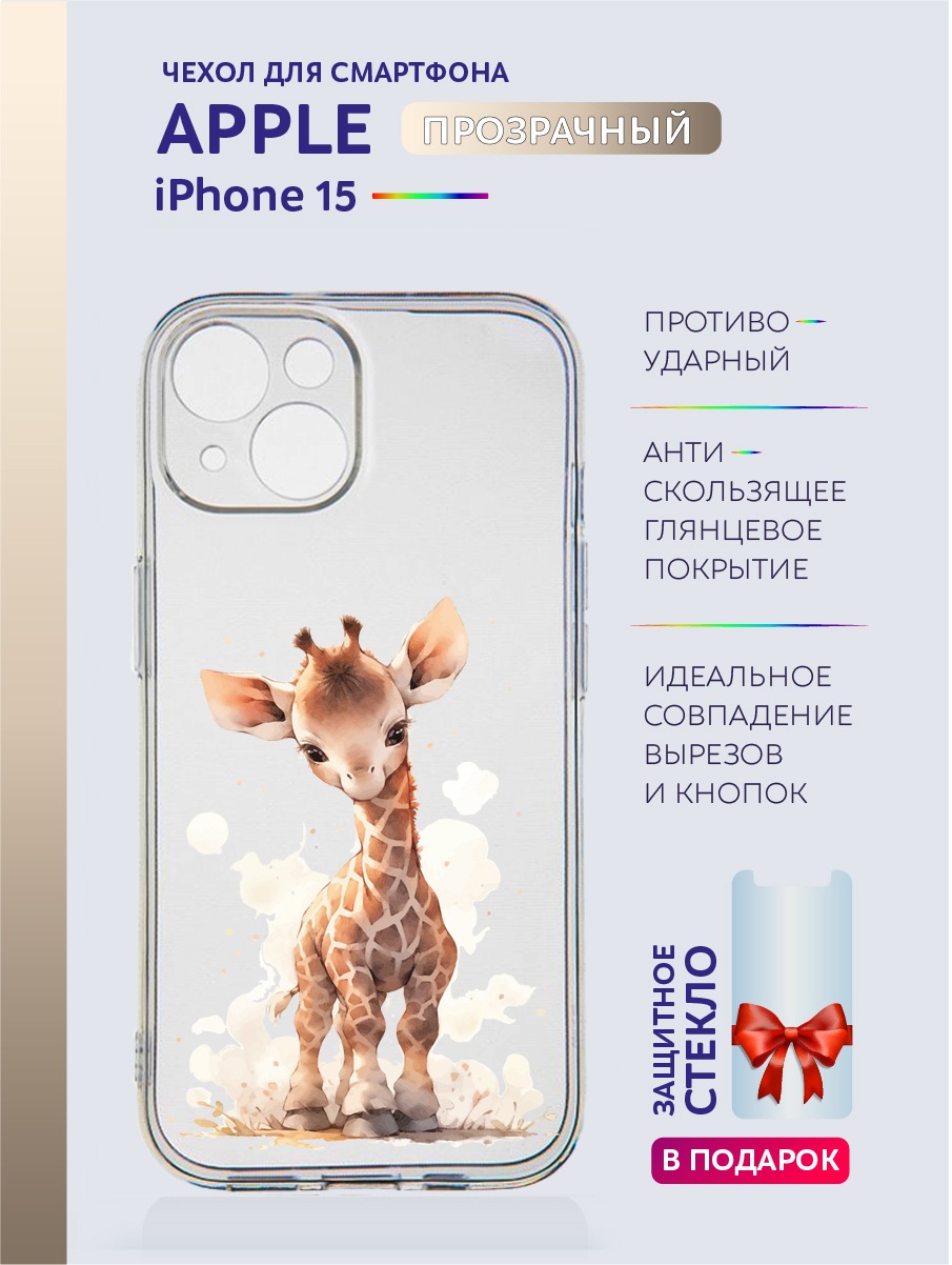 

Чехол Casing-Soft Apple iPhone 15 для Apple iPhone 15, Бежевый;белый;коричневый;прозрачный, Apple iPhone 15