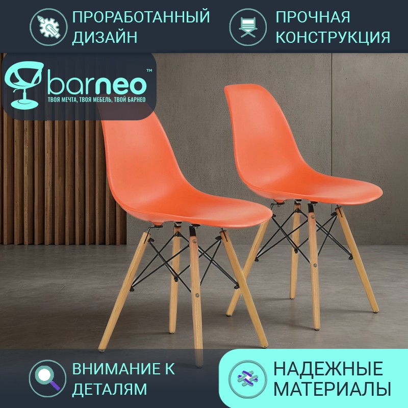 

Стулья для кухни Barneo N-12 VS 2328V2 оранжевый, комплект 2 шт, N-12 VS