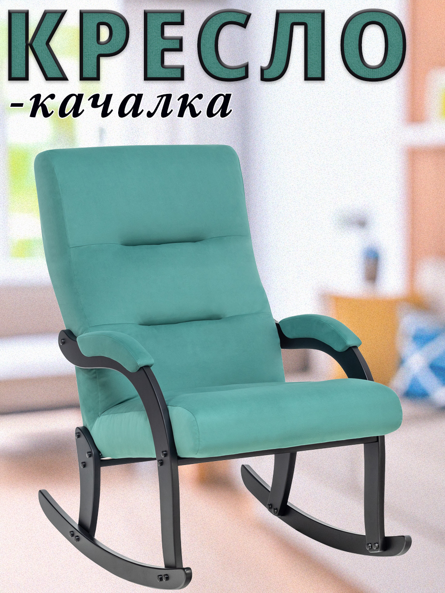 

Кресло-качалка Leset Demi, Венге, Велюр, V43 Зелёный, 63.4х87х92 см, Demi