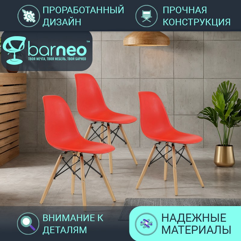 

Стул BarneoPro N-12 VS кухонный красный 47x54x80, 3 шт., N-12 VS