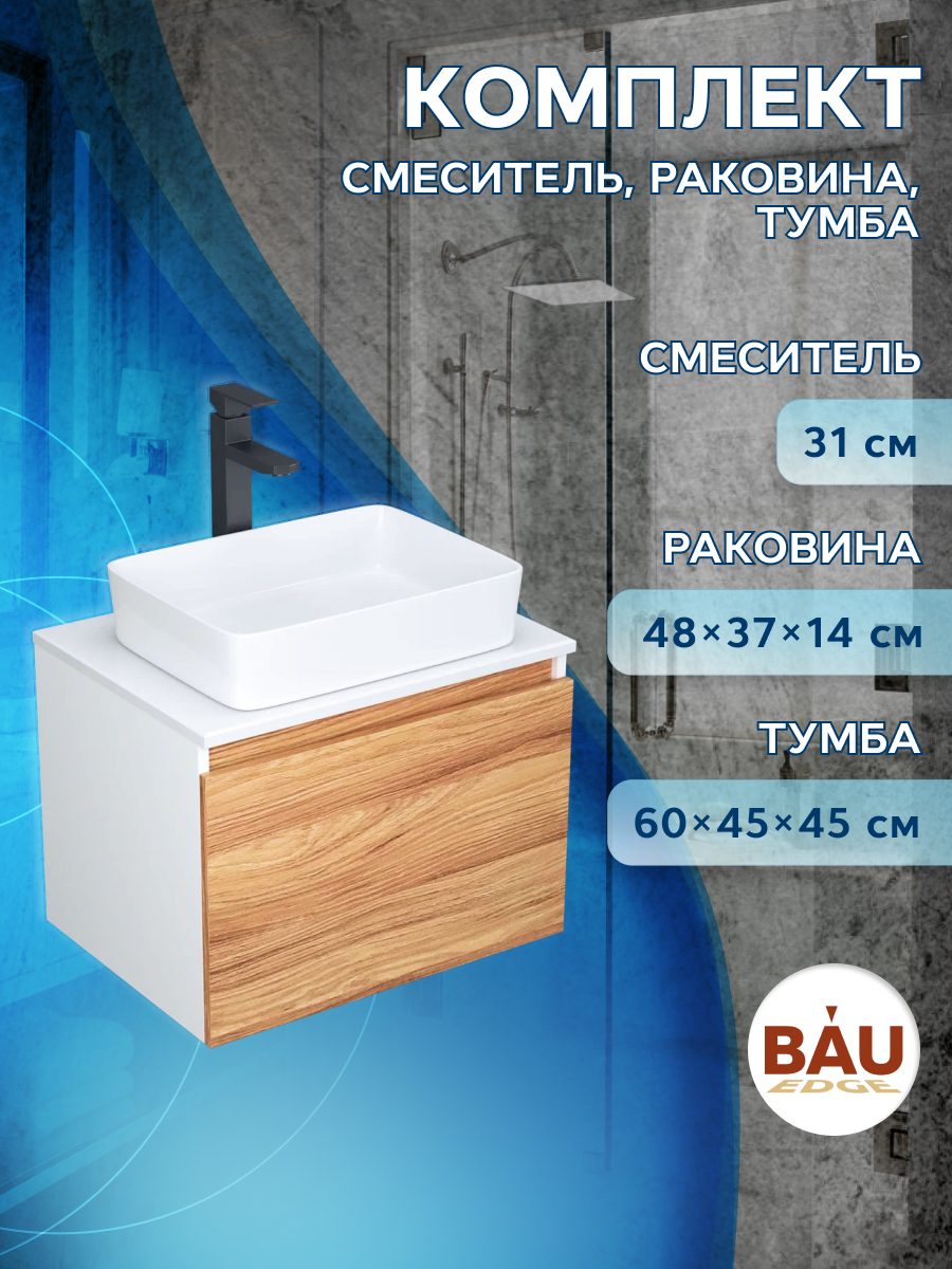 фото Тумба с раковиной и смесителем bau (тумба 60 + раковина 48х37 + смеситель) bauedge