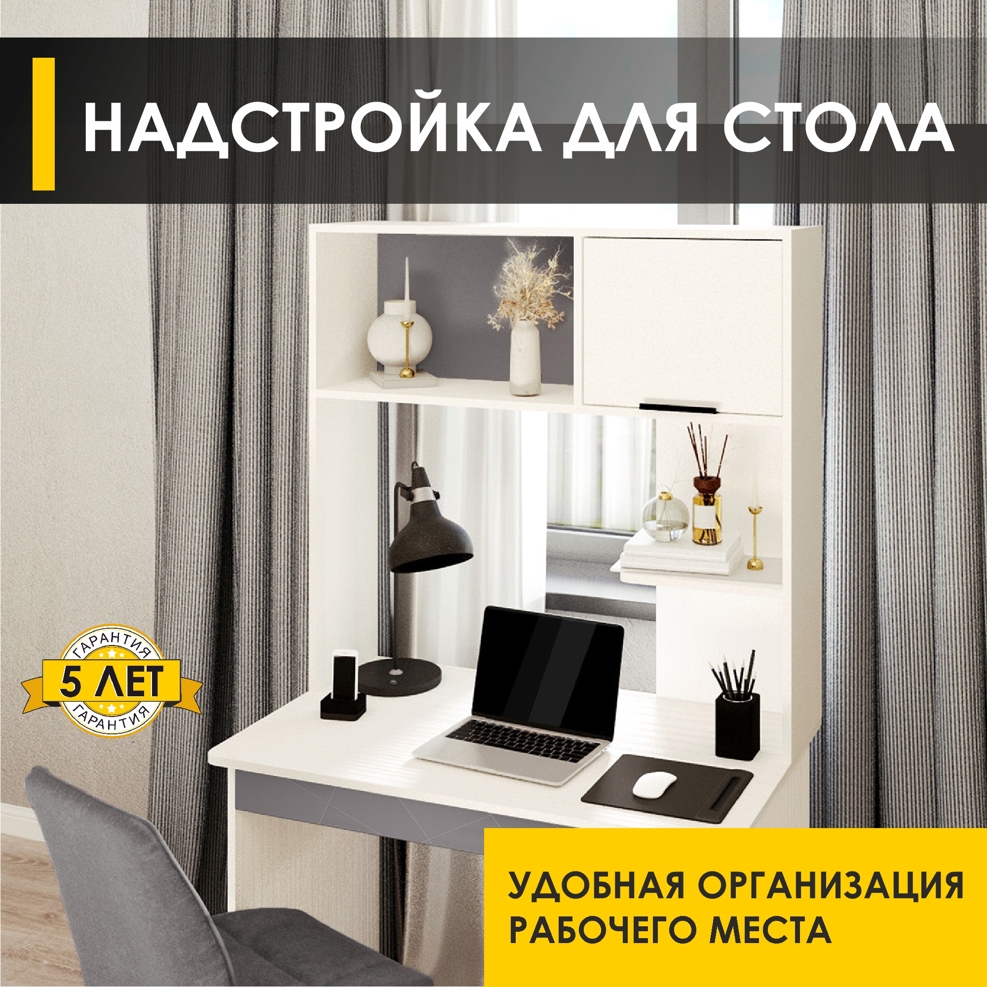 

Надстройка для стола лев/прав Venerdi Орион 120 Белый шпон/Оникс, Орион 120