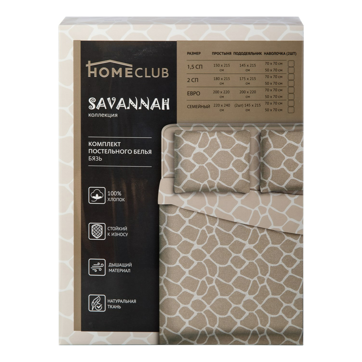 фото Комплект постельного белья homeclub savannah семейный бязь 50x70 см в ассортименте estia