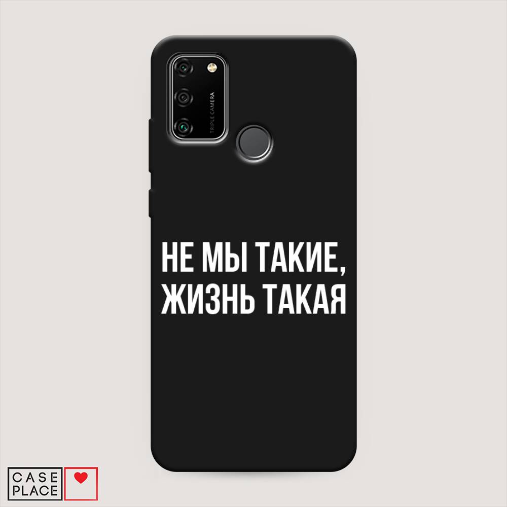 

Чехол Awog на Honor 9A "Не мы такие, жизнь такая", Прозрачный;белый;бежевый, 612352-1