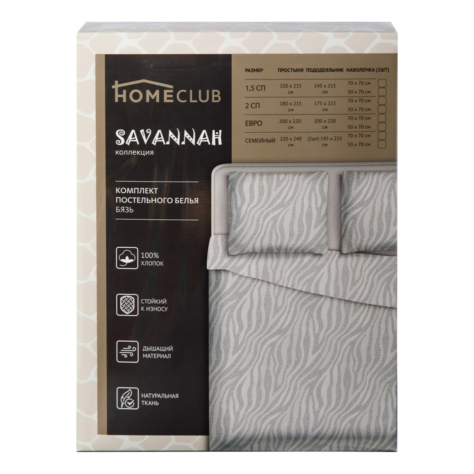 Комплект постельного белья Homeclub Savannah двуспальный бязь 50x70 см в ассортименте