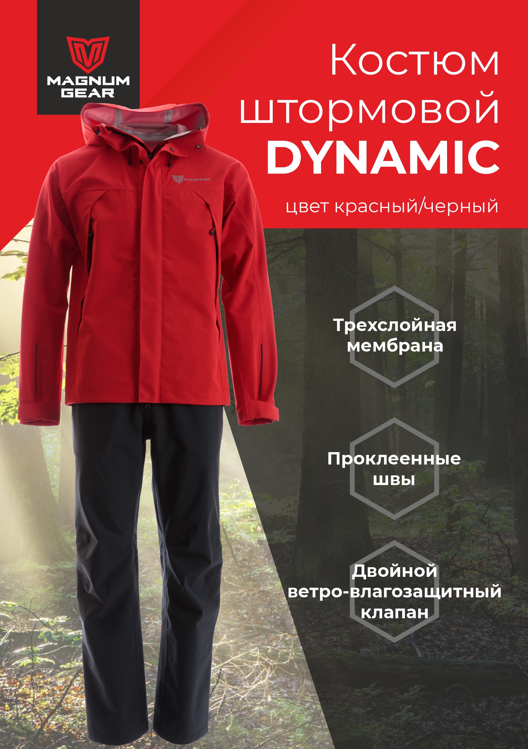 Костюм мужской Magnum Gear DYNAMIC, красный/черный, размер XL, рост 182-188