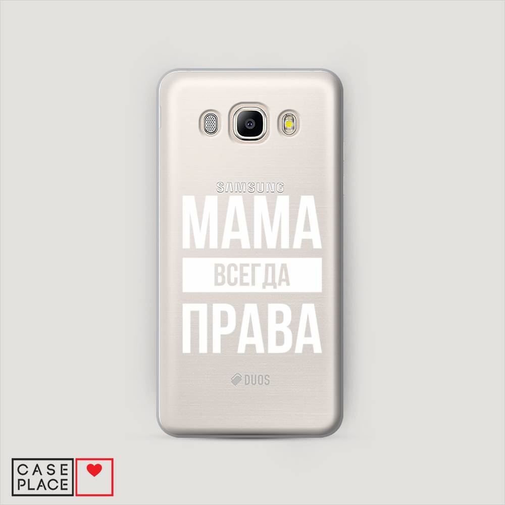 

Чехол Awog "Мама права" для Samsung Galaxy J5 2016