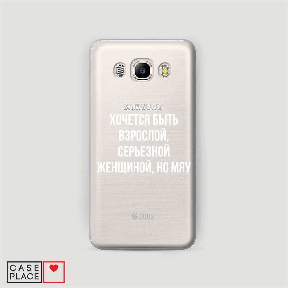 

Чехол Awog "Серьезная женщина" для Samsung Galaxy J5 2016