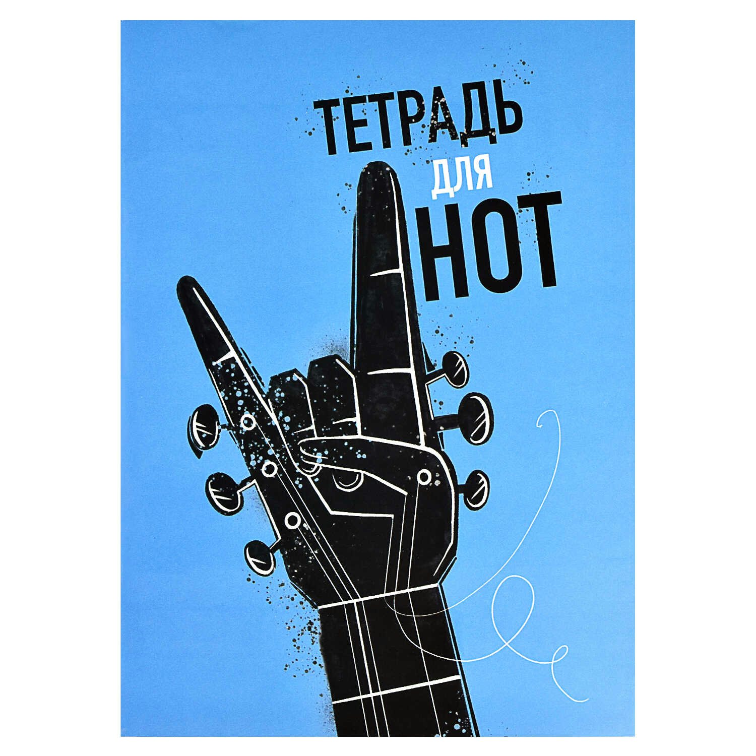 

Тетрадь нотная Феникс Рок гитара 65г/м2 А4 32л, 1766797