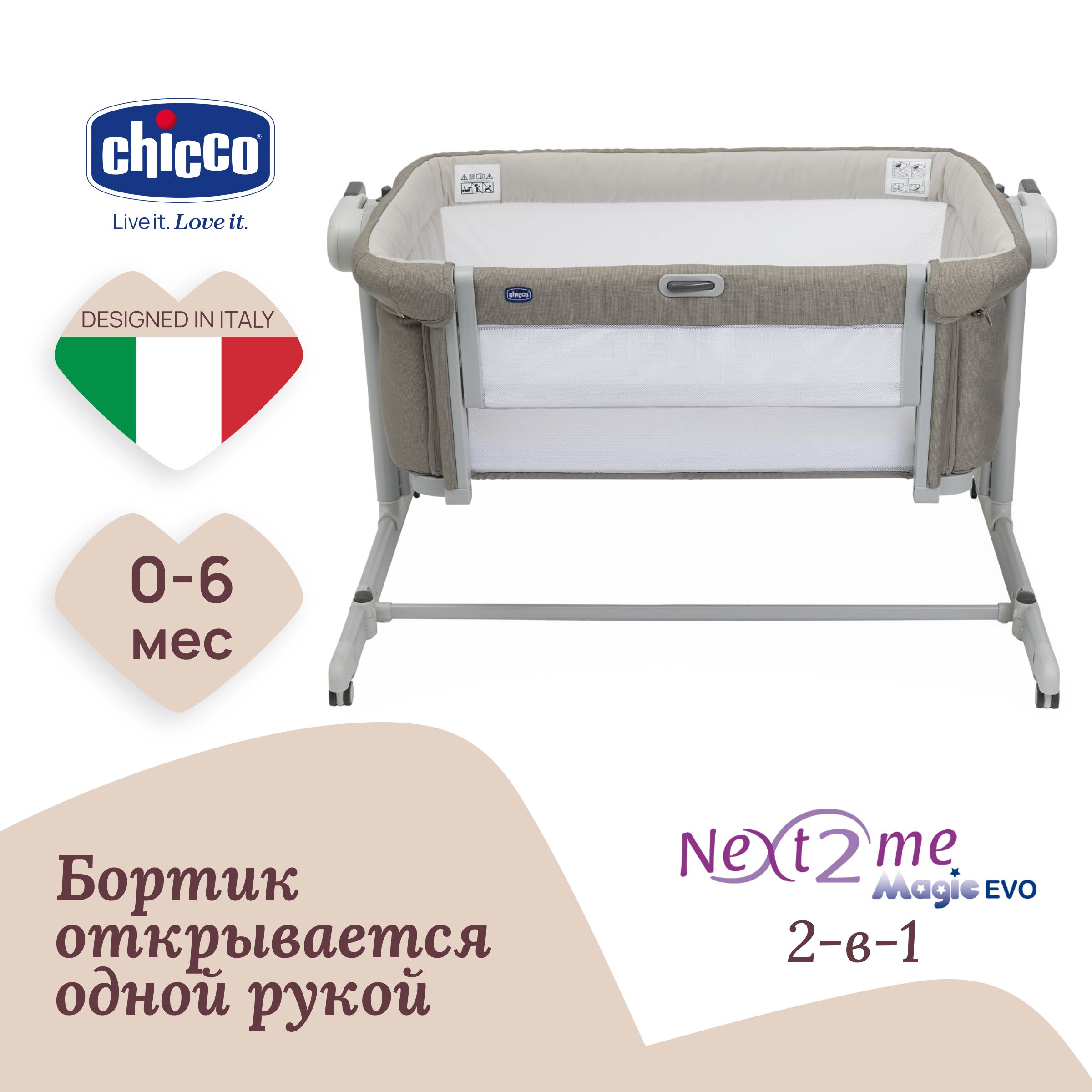 Кроватка приставная Chicco Next2me Magic Evo Desert Taupe