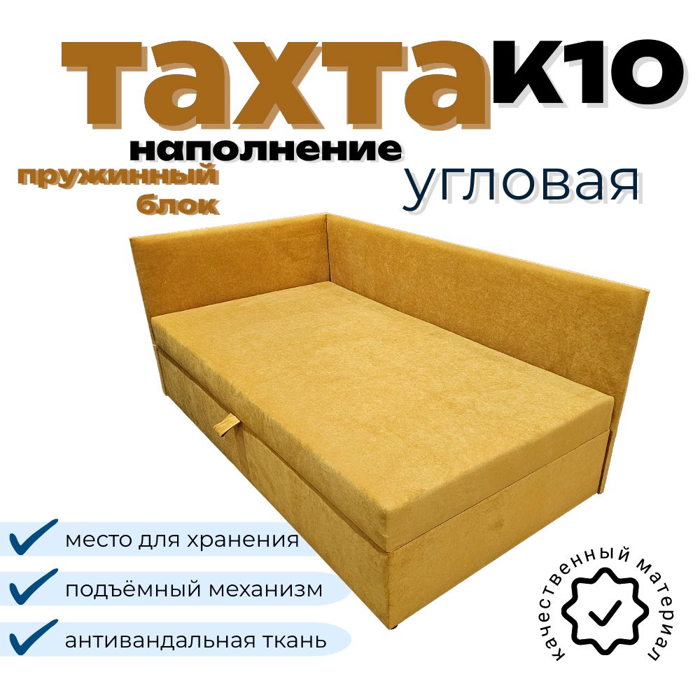 Тахта Муслим Мебель К10 80х180 см левый угол горчичный