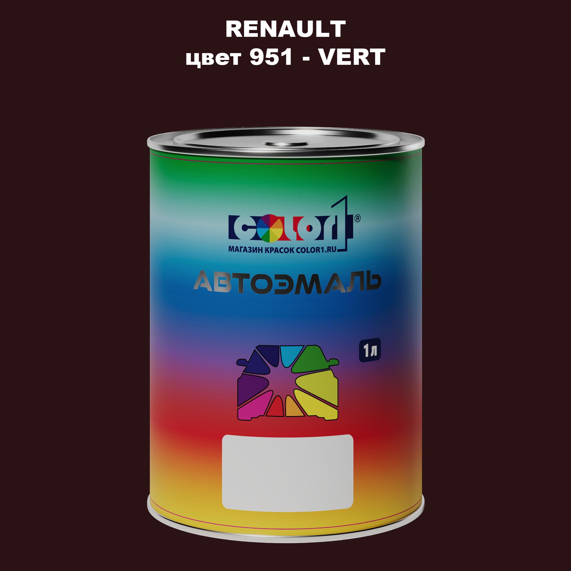 

Автомобильная краска COLOR1 для RENAULT, цвет 951 - VERT, Прозрачный