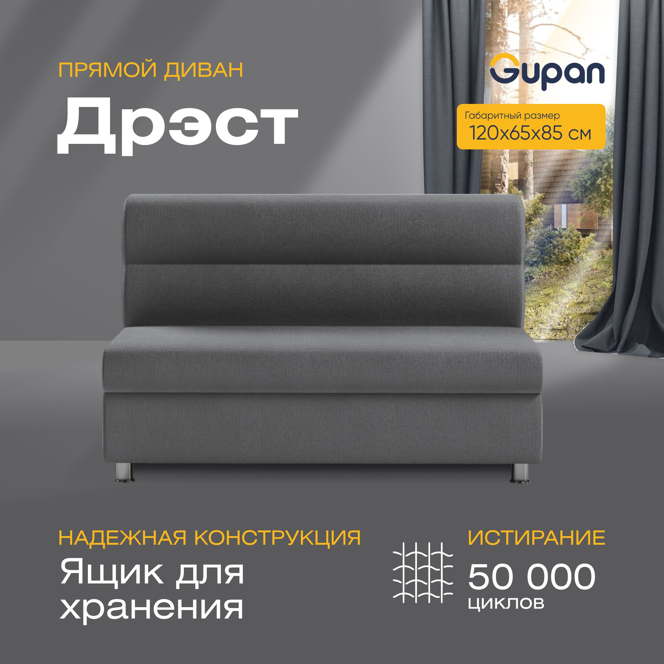 

Диван прямой Gupan Дрэст Велюр, Amigo Grafit, графит, Дрэст