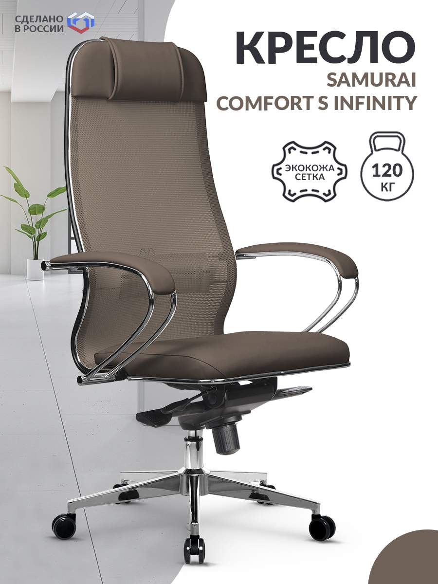 

Кресло Metta Samurai Comfort S Infinity, Светло-коричневый, Samurai Comfort S Infinity