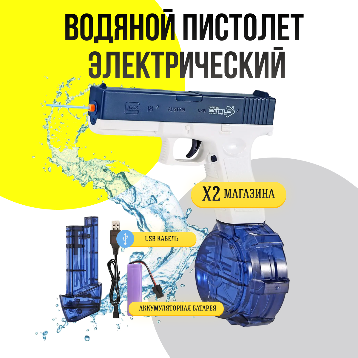 Электрический водный Пистолет игрушечный с двумя обоймами, синий электрический водный пистолет rasulev glok 18 на аккумуляторе